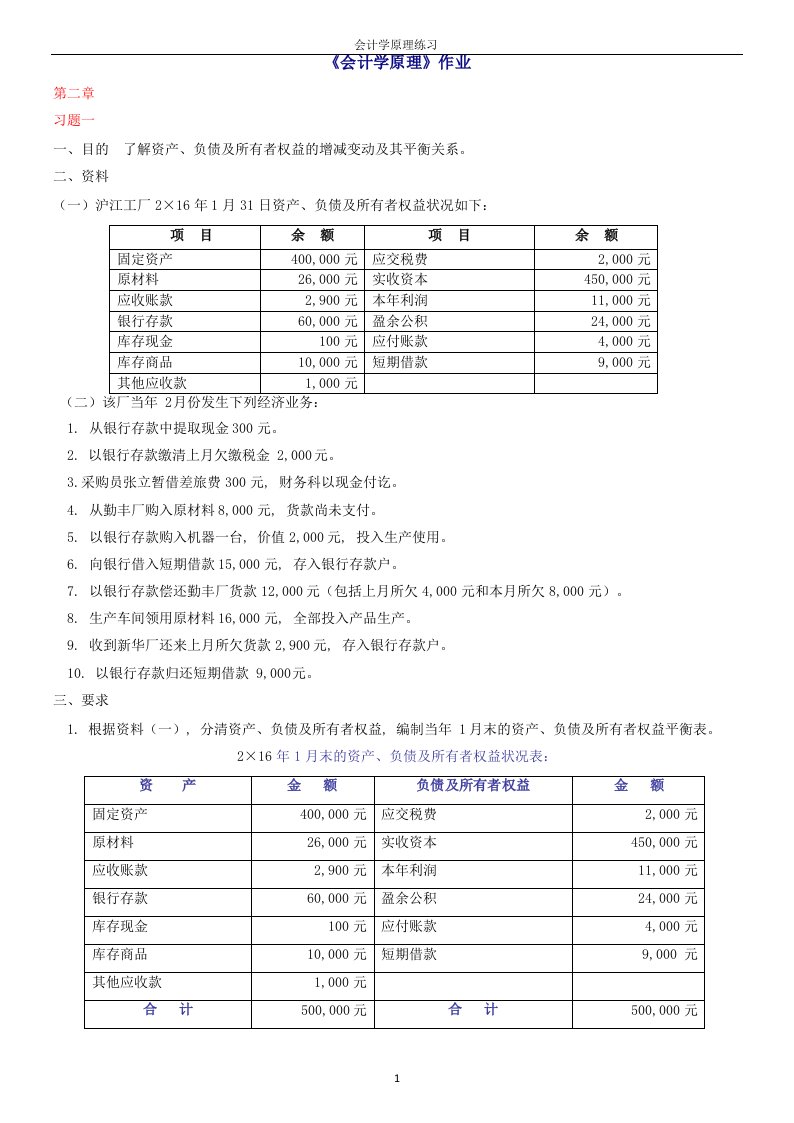 MOOC会计学原理第二章作业