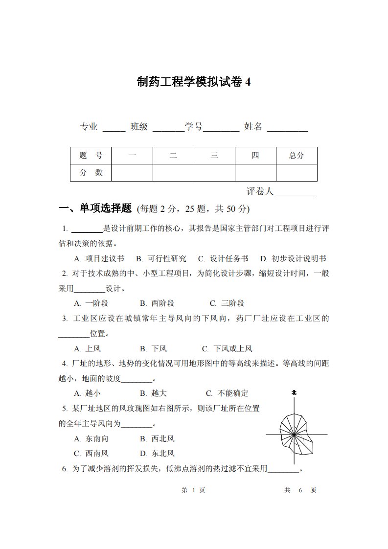 制药工程学模拟试卷_4