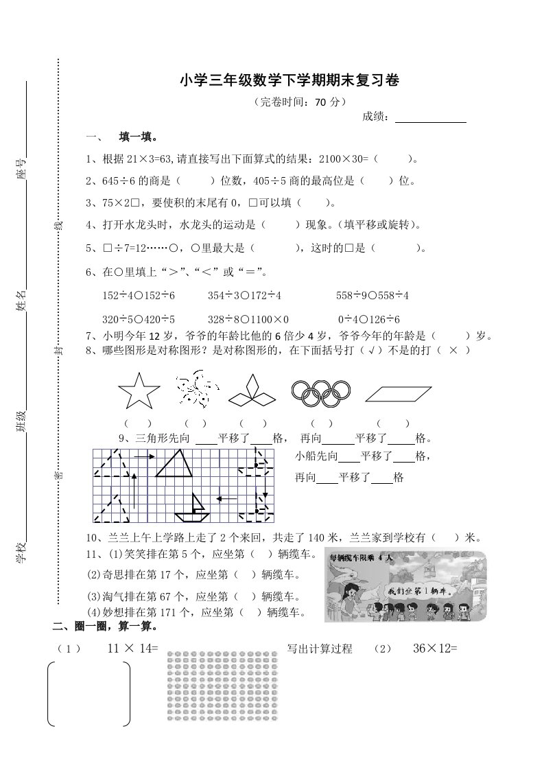 2019年小学三年级下册数学期末复习卷（北师大版）