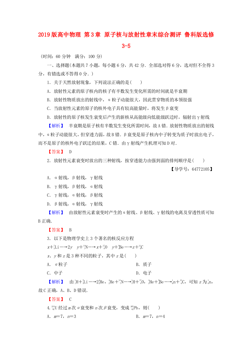 2019版高中物理-第3章-原子核与放射性章末综合测评-鲁科版选修3-5