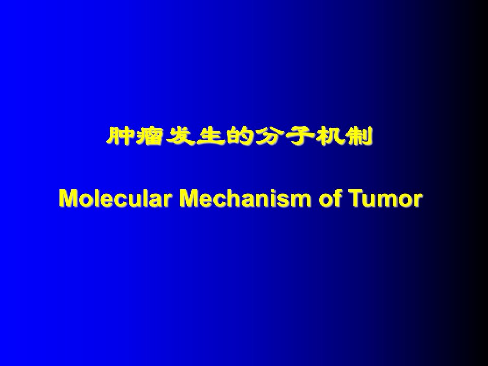 tumor-2008