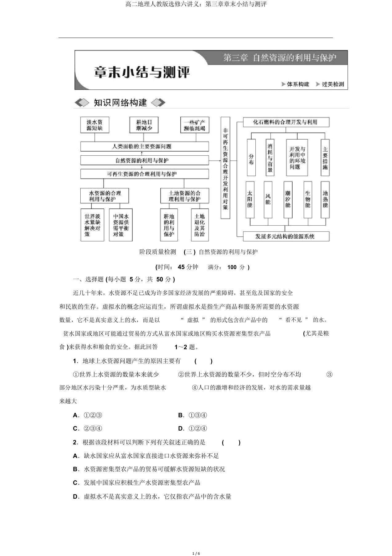 高二地理人教版选修六讲义：第三章章末小结与测评