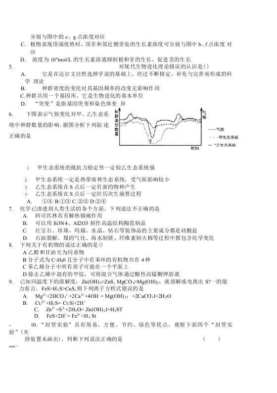 红色联考理科综合试题