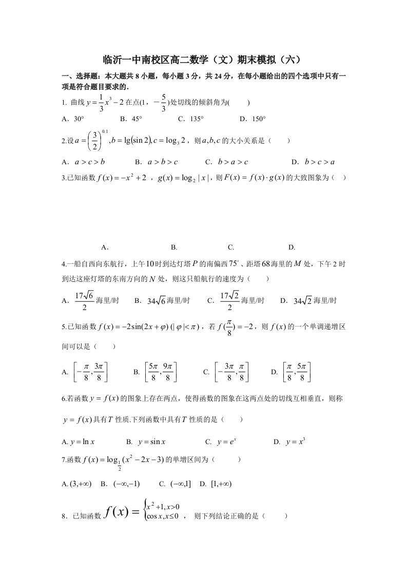 2016高二数学期末模拟