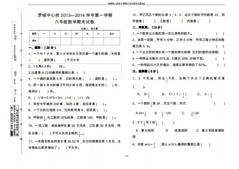 北师版六年级下册期末考试数学试卷001