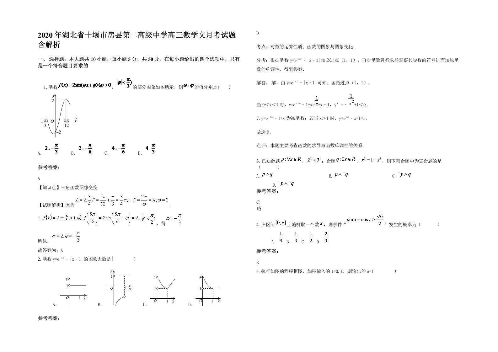 2020年湖北省十堰市房县第二高级中学高三数学文月考试题含解析