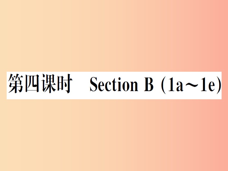 （安徽专版）2019秋八年级英语上册