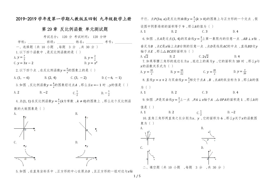 度第一学期人教版五四制