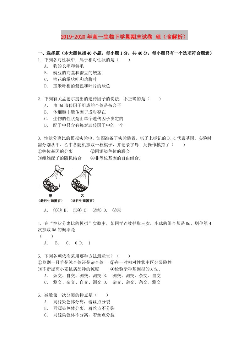 2019-2020年高一生物下学期期末试卷