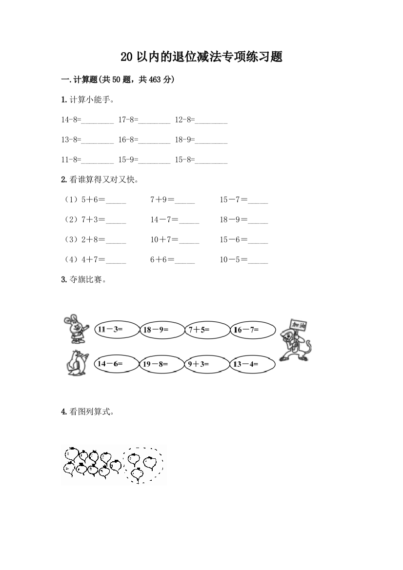 20以内的退位减法专项练习题带答案下载