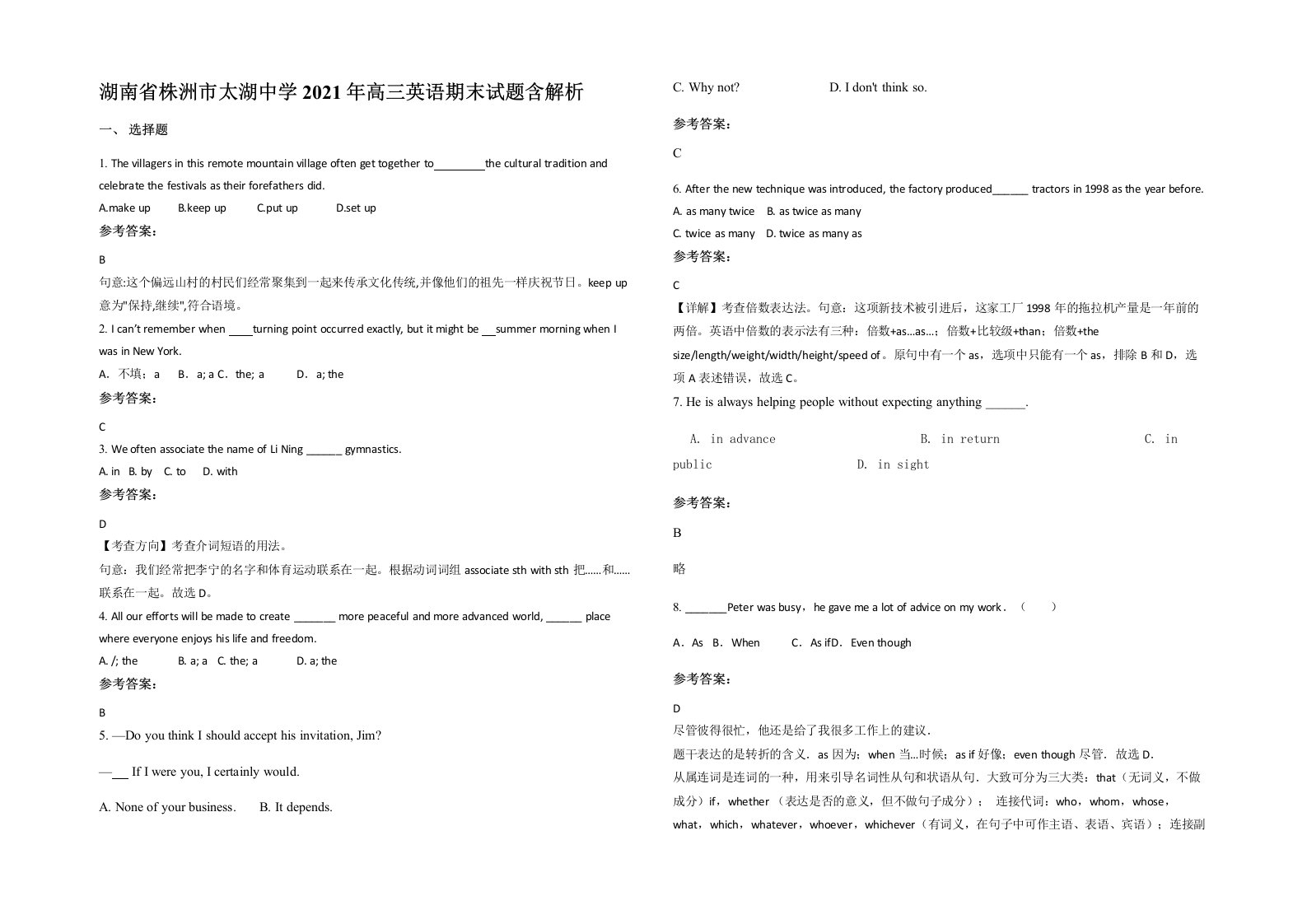 湖南省株洲市太湖中学2021年高三英语期末试题含解析