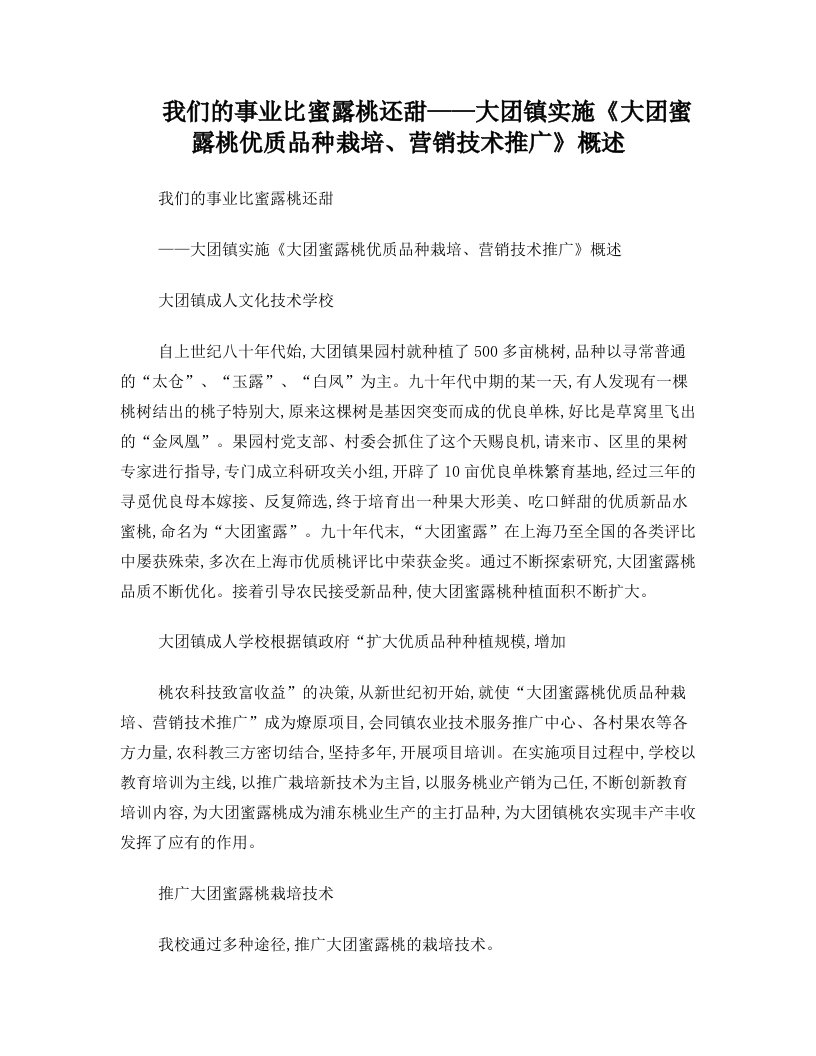 我们的事业比蜜露桃还甜——大团镇实施《大团蜜露桃优质品种栽培、营销技术推广》概述