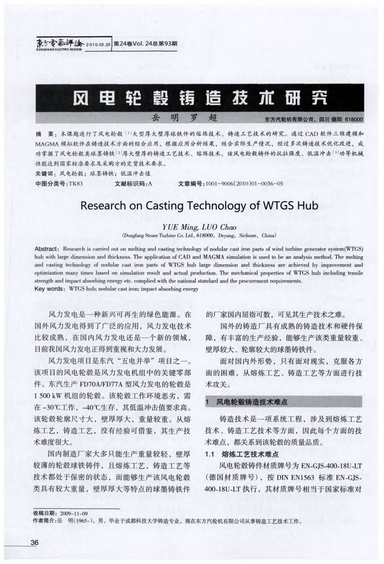 风电轮毂铸造技术研究