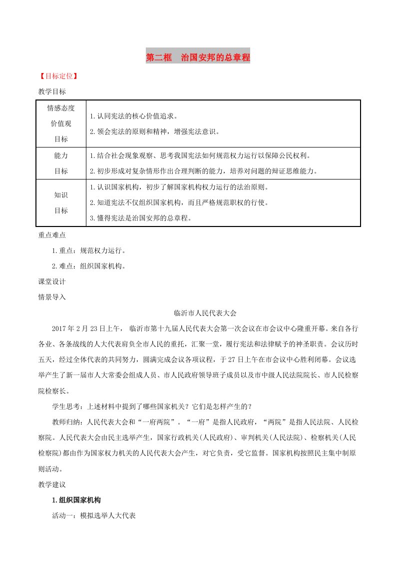 八年级道德与法治下册