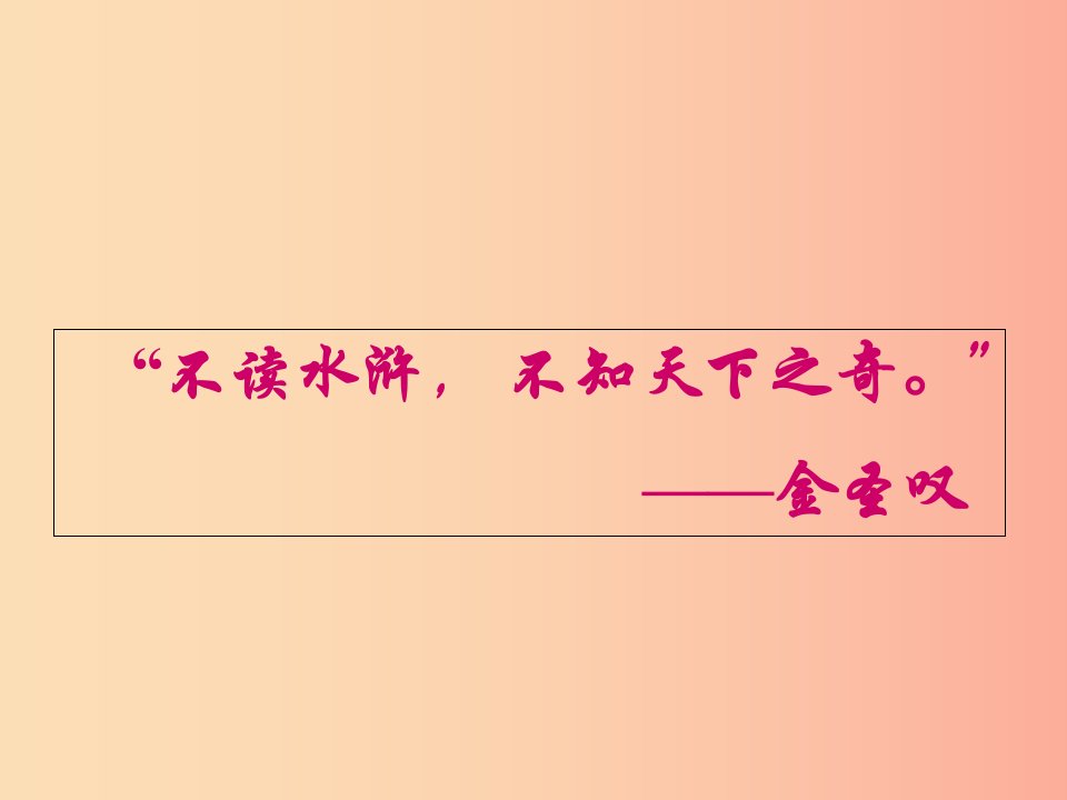 湖南省九年级语文上册