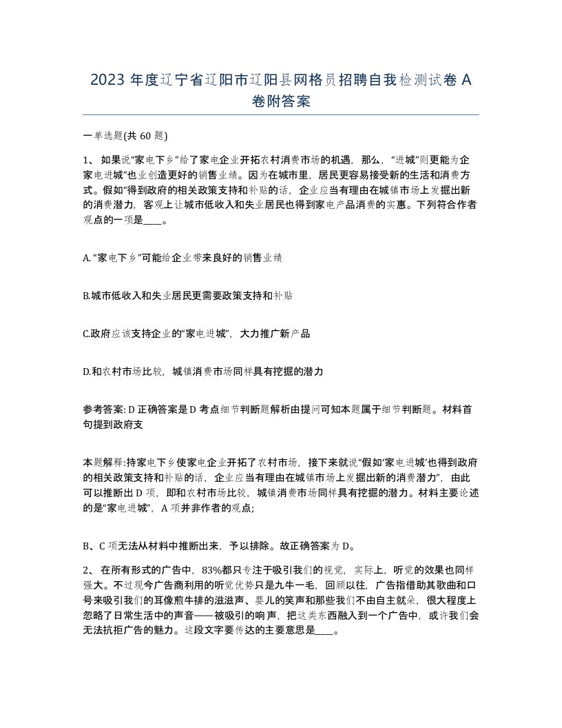 2023年度辽宁省辽阳市辽阳县网格员招聘自我检测试卷A卷附答案