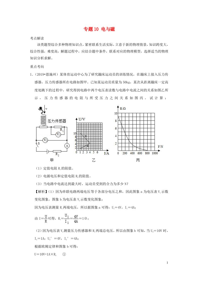 备战2021中考物理必考计算题精解精练专题10电与磁含解析