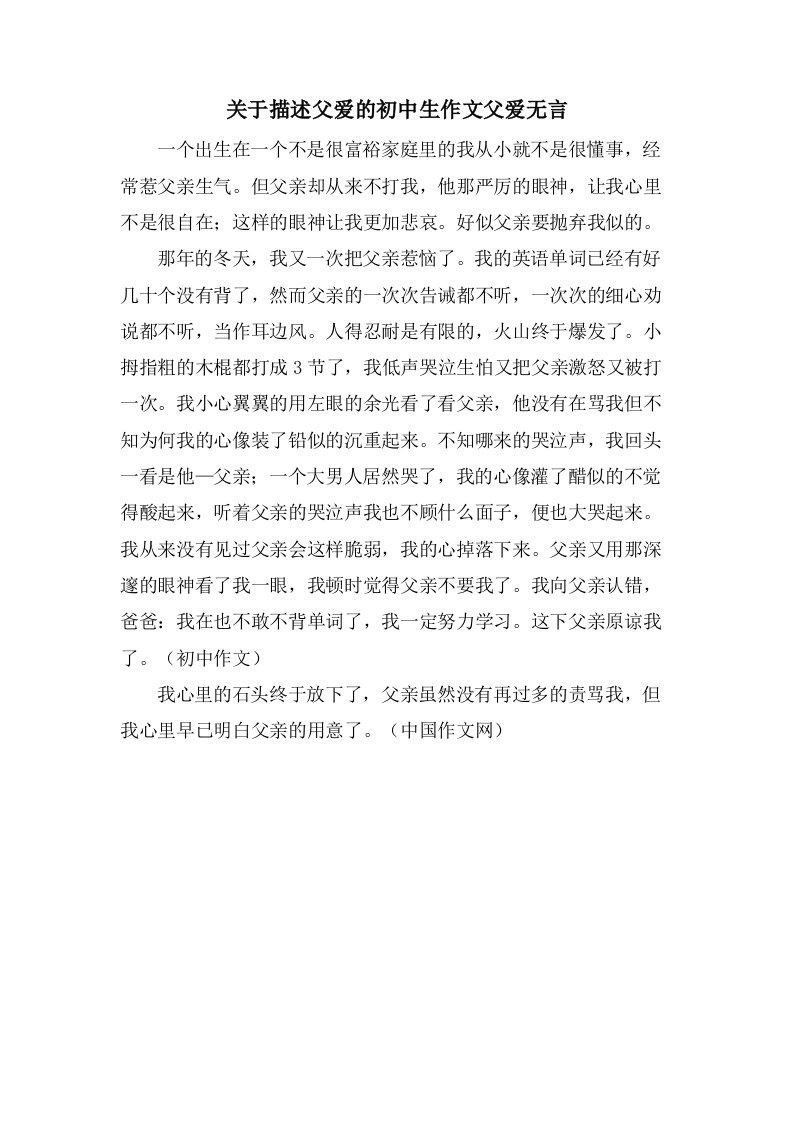 关于描述父爱的初中生作文父爱无言