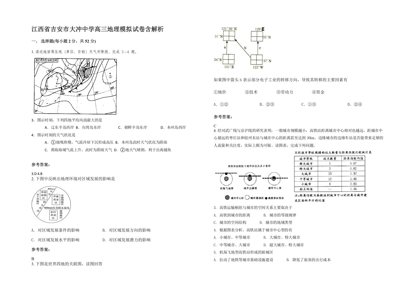 江西省吉安市大冲中学高三地理模拟试卷含解析