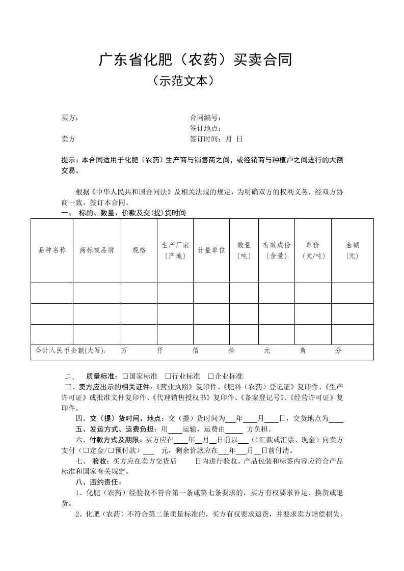 化肥农药买卖合同