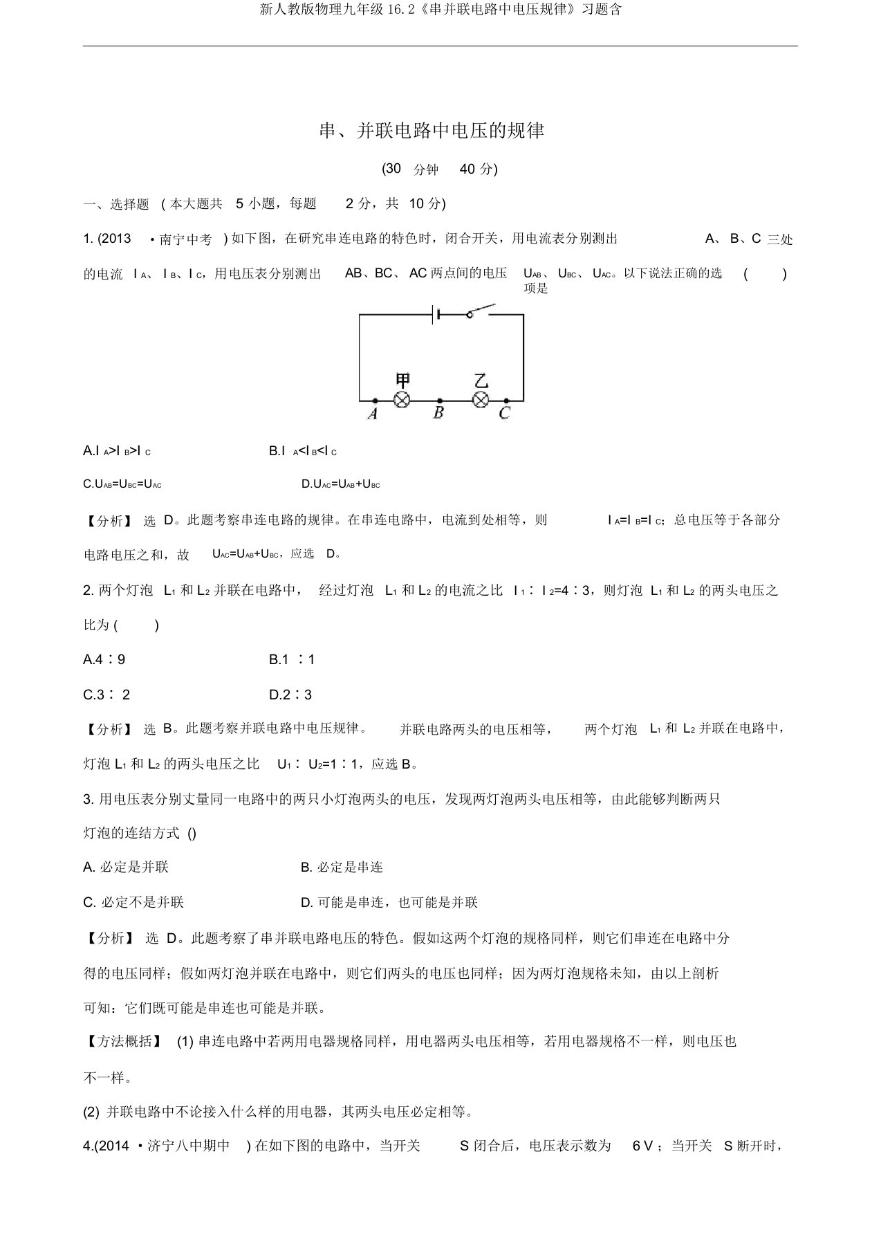 新人教版物理九年级162《串并联电路中电压规律》习题含