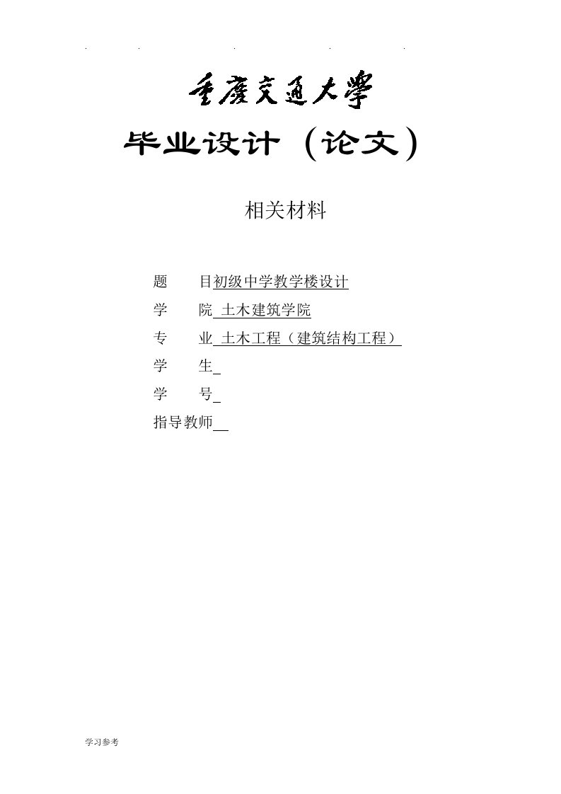 教学楼相关汇报材料