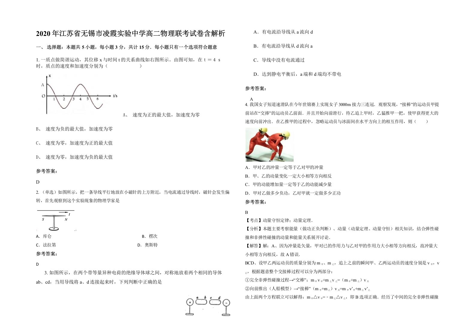 2020年江苏省无锡市凌霞实验中学高二物理联考试卷含解析