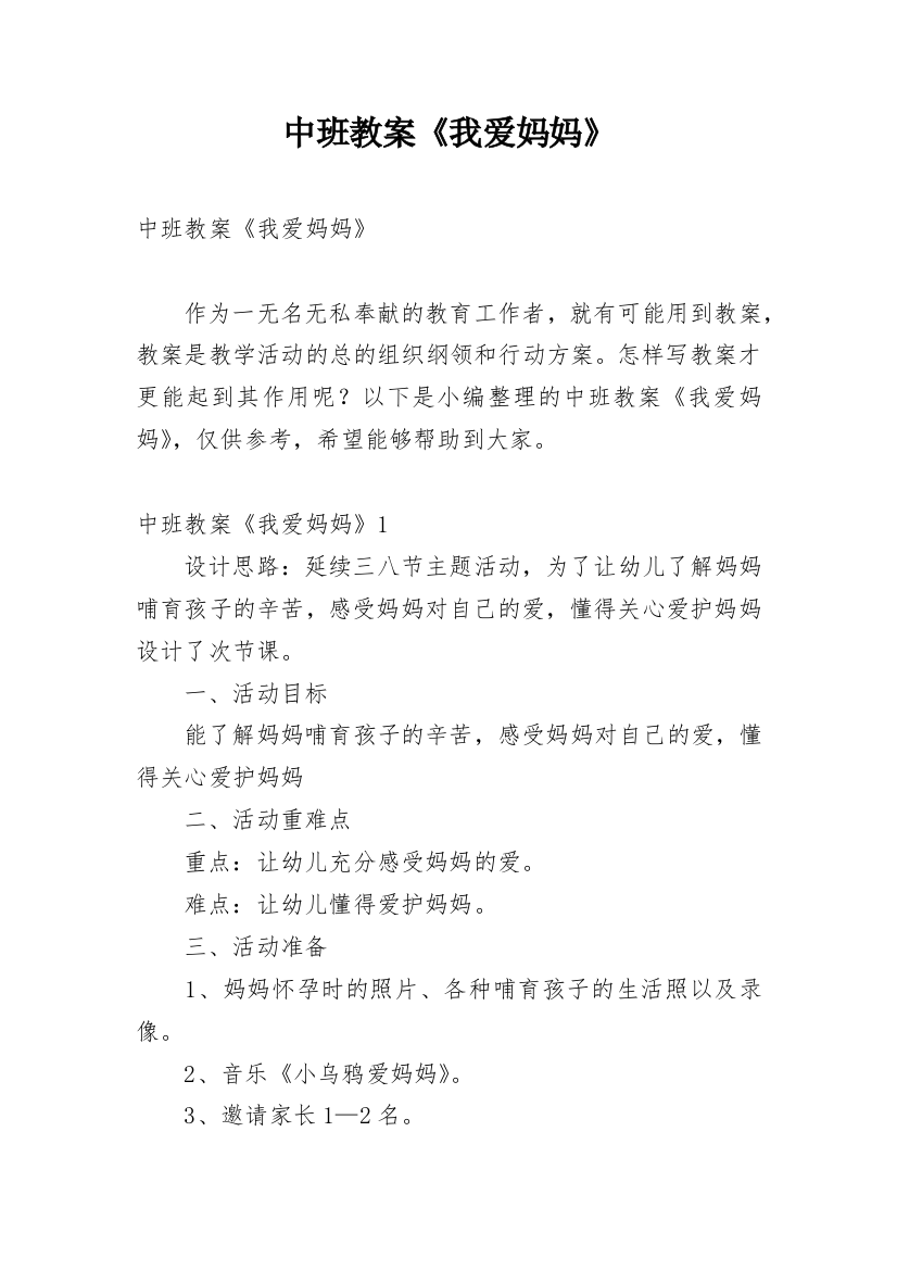 中班教案《我爱妈妈》