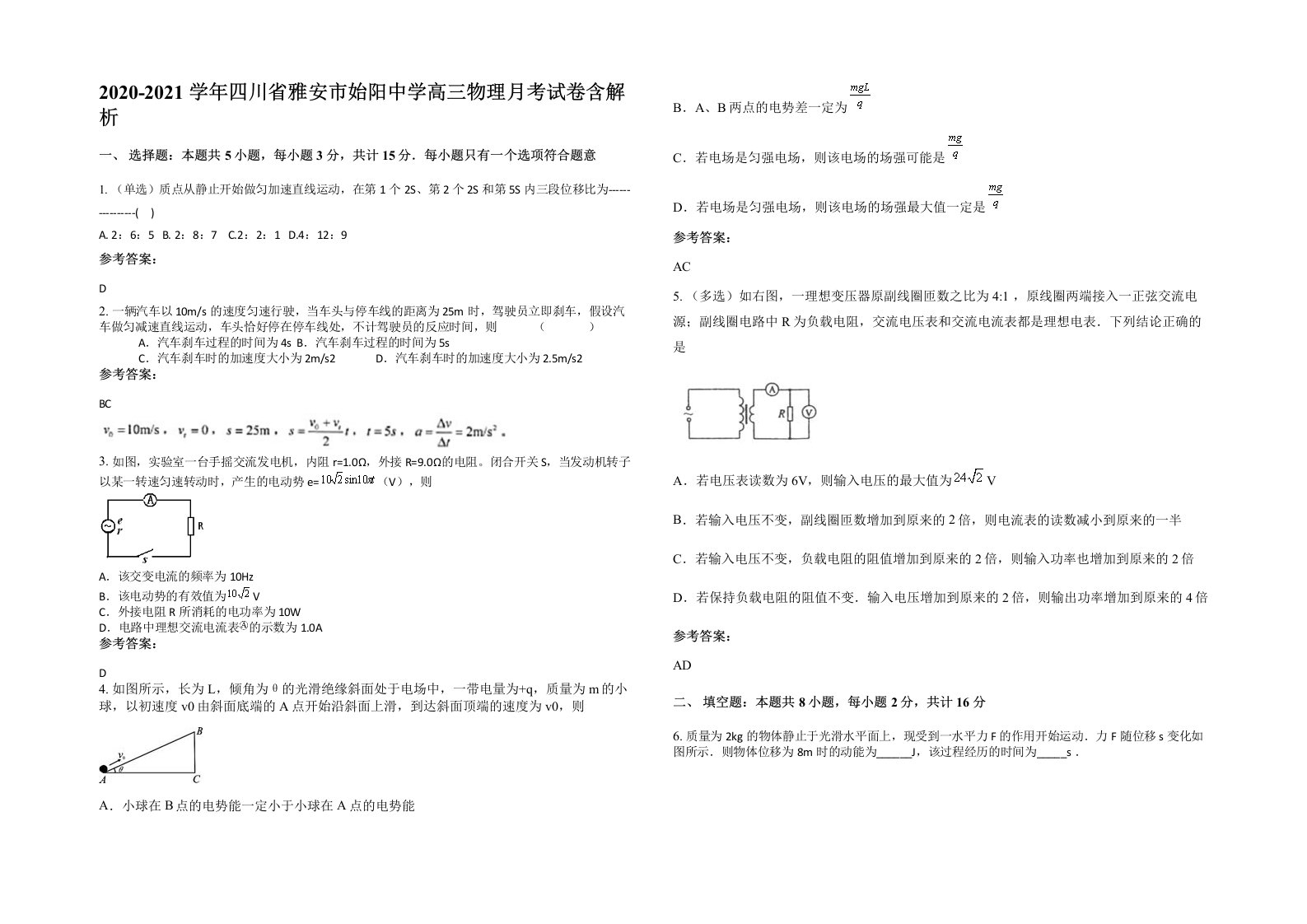 2020-2021学年四川省雅安市始阳中学高三物理月考试卷含解析