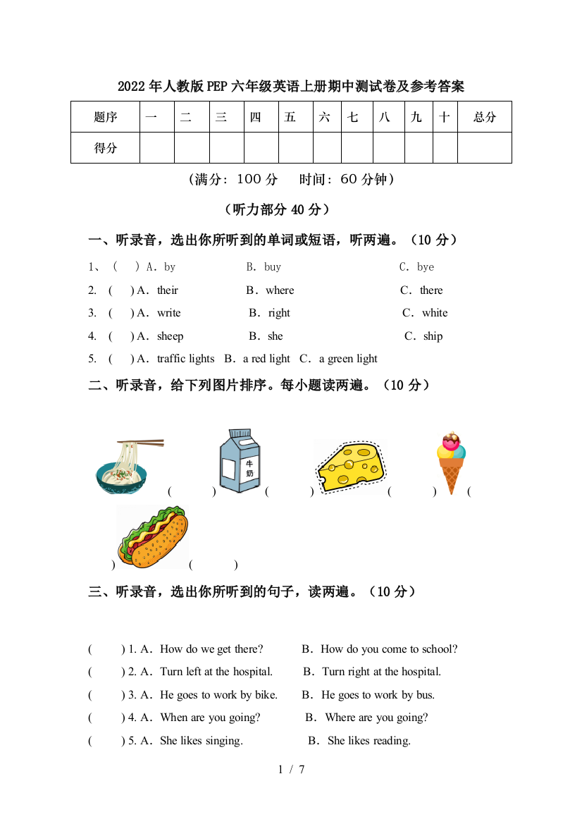 2022年人教版PEP六年级英语上册期中测试卷及参考答案