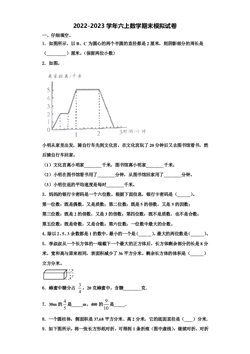 2022-2023学年丽江地区六年级数学第一学期期末质量跟踪监视试题含解析