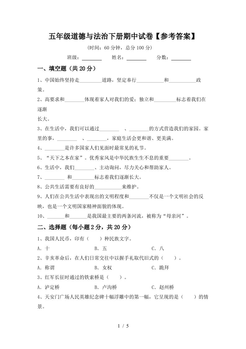 五年级道德与法治下册期中试卷参考答案