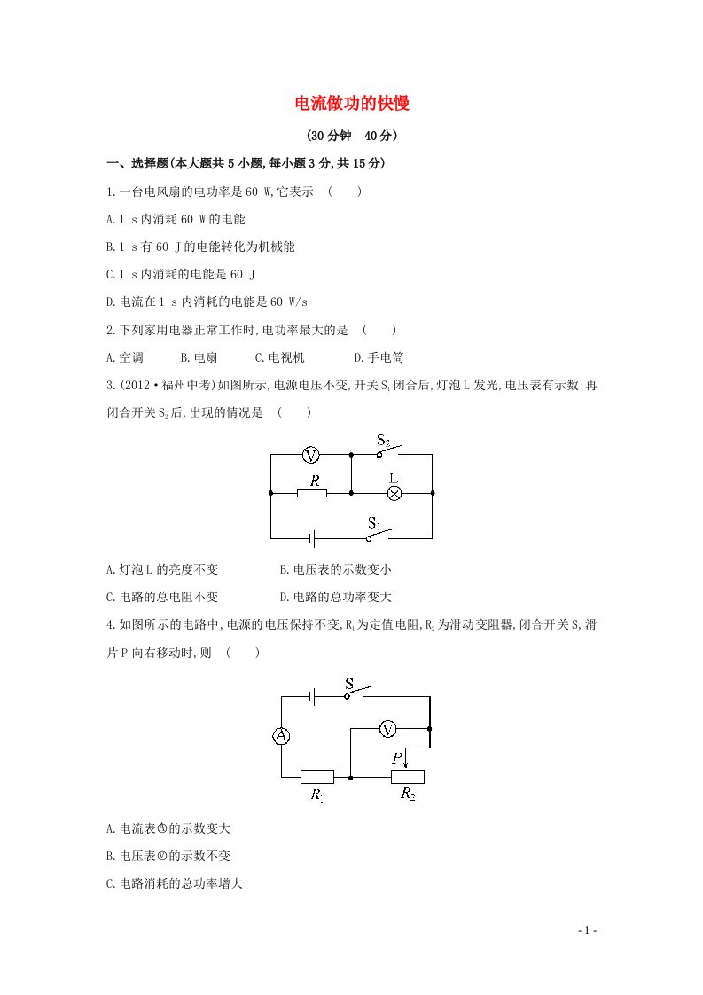 2023九年级物理全册第十六章电流做功与电功率16.2电流做功的快慢作业含解析新版沪科版