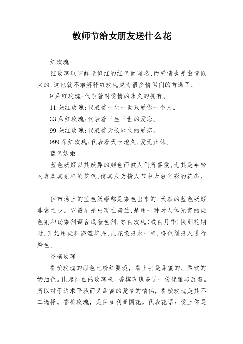 教师节给女朋友送什么花