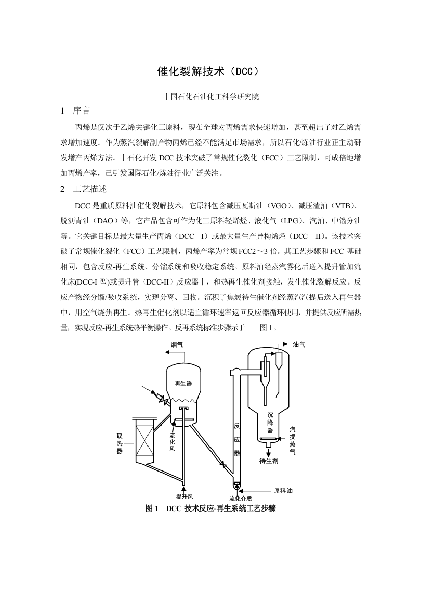 催化裂解工艺技术模板