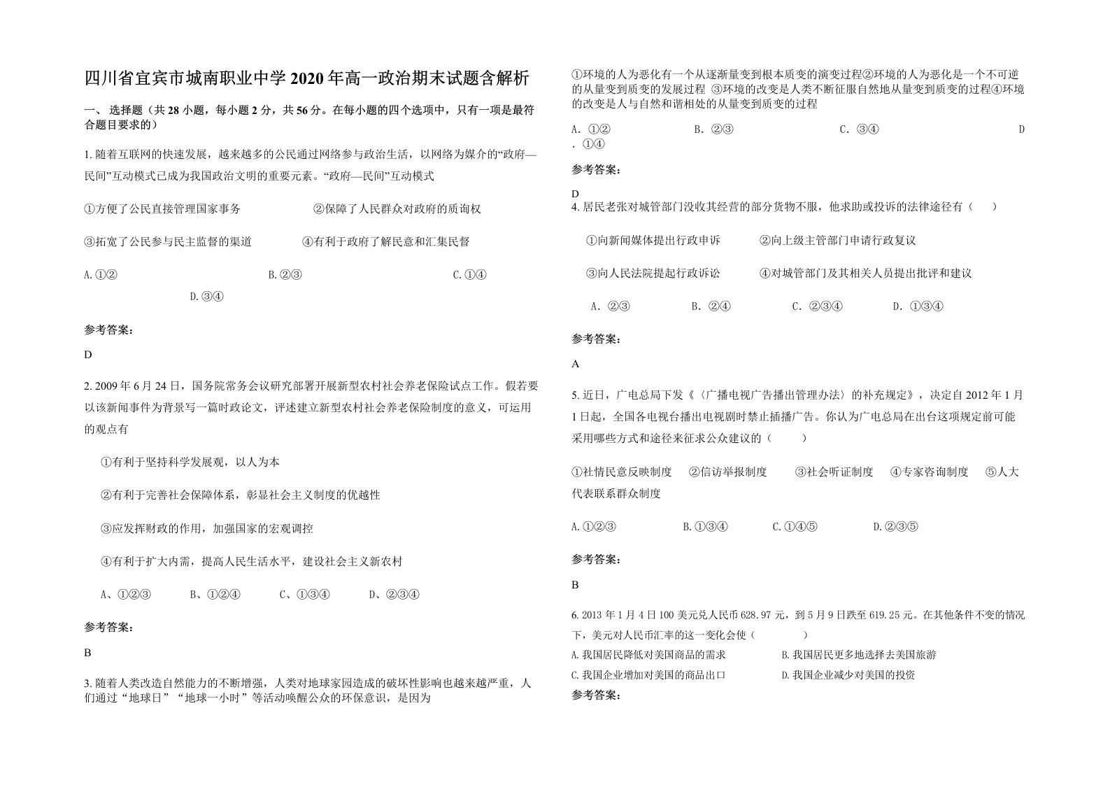 四川省宜宾市城南职业中学2020年高一政治期末试题含解析