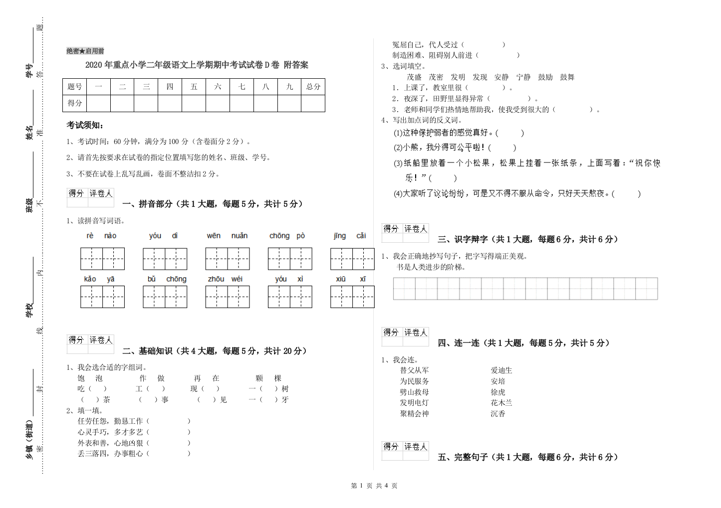 2020年重点小学二年级语文上学期期中考试试卷D卷-附答案