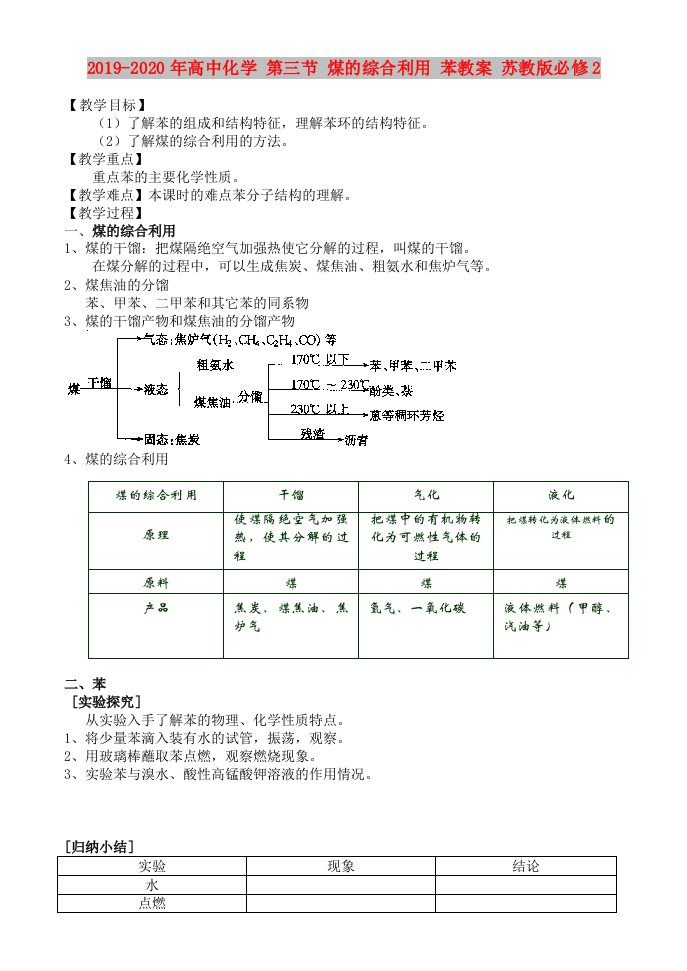 2019-2020年高中化学