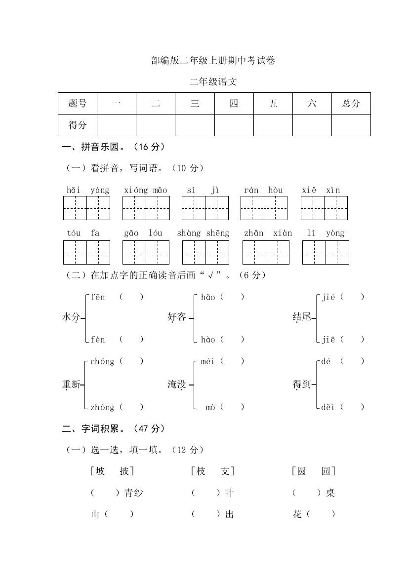 部编版二年级语文上册期中检测卷(审定版)