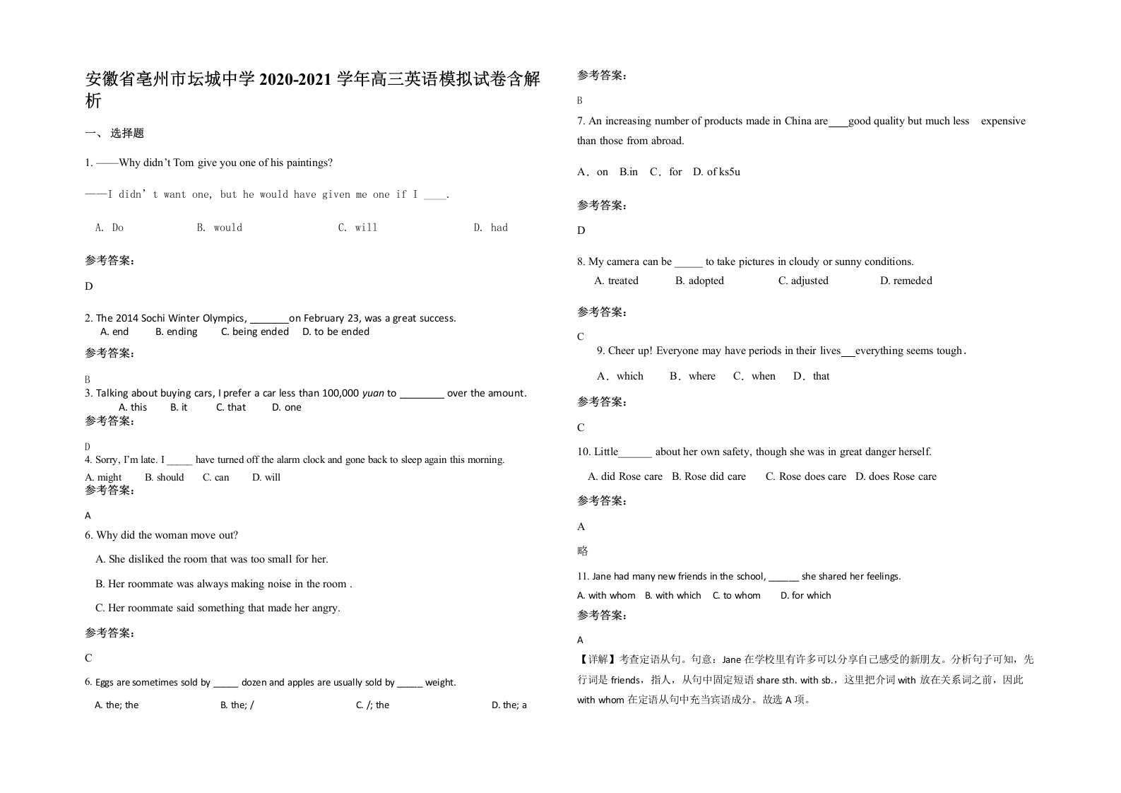 安徽省亳州市坛城中学2020-2021学年高三英语模拟试卷含解析