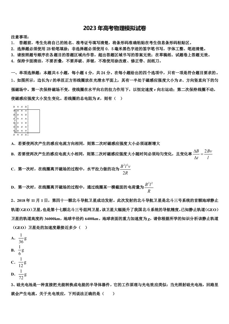 上海市育才中学2023年高三第二次模拟考试物理试卷含解析