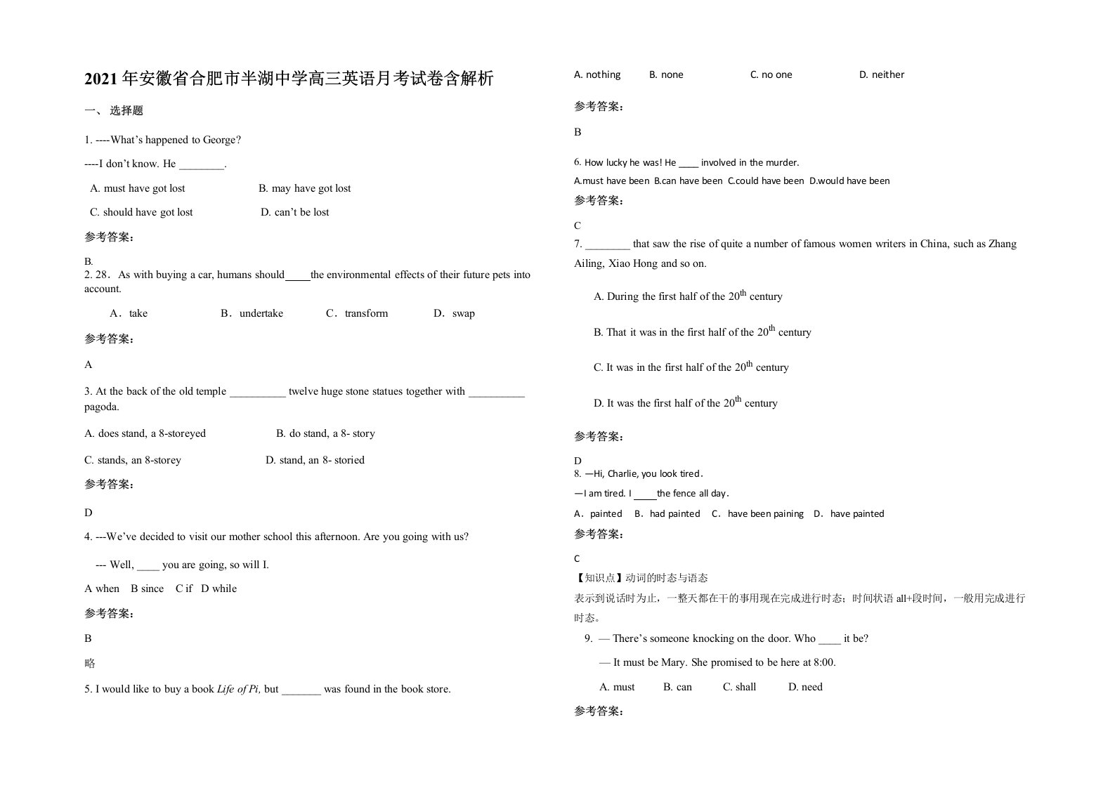 2021年安徽省合肥市半湖中学高三英语月考试卷含解析