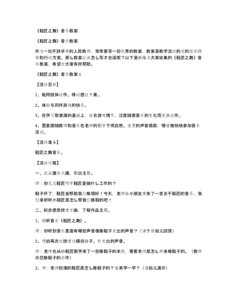 《鞋匠之舞》音乐教案