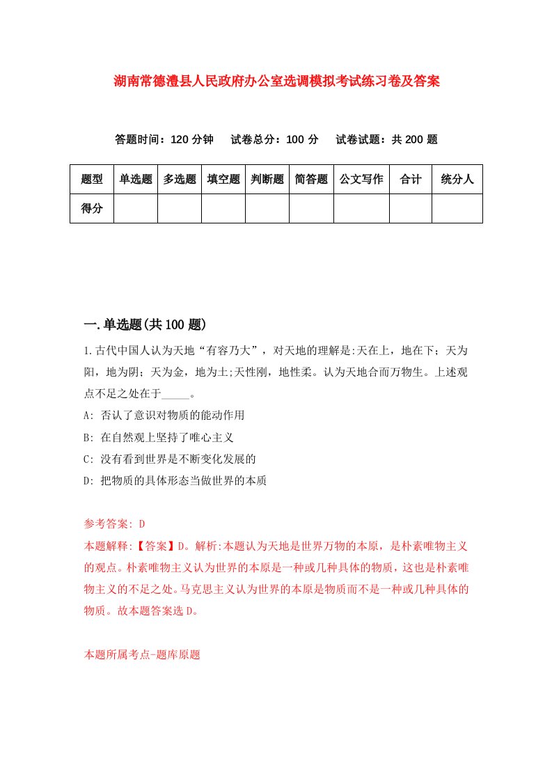 湖南常德澧县人民政府办公室选调模拟考试练习卷及答案第0版