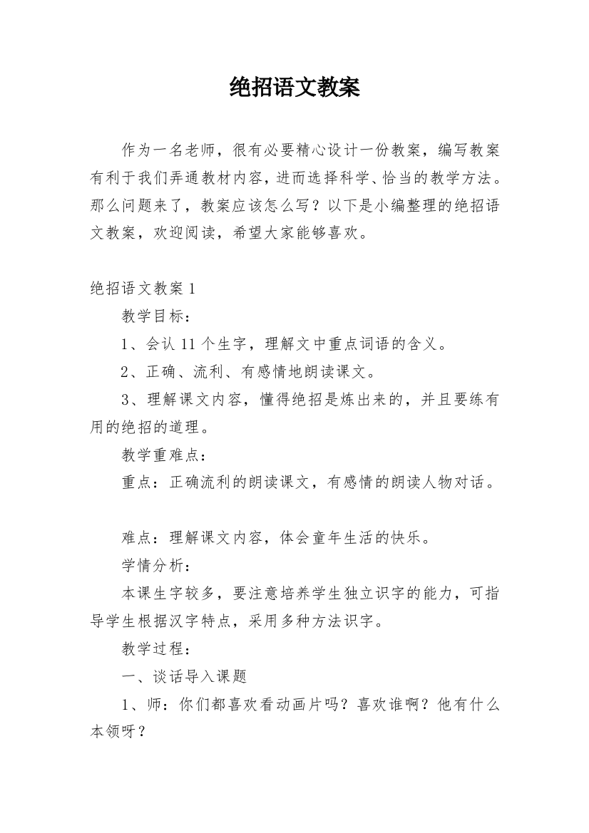 绝招语文教案_3