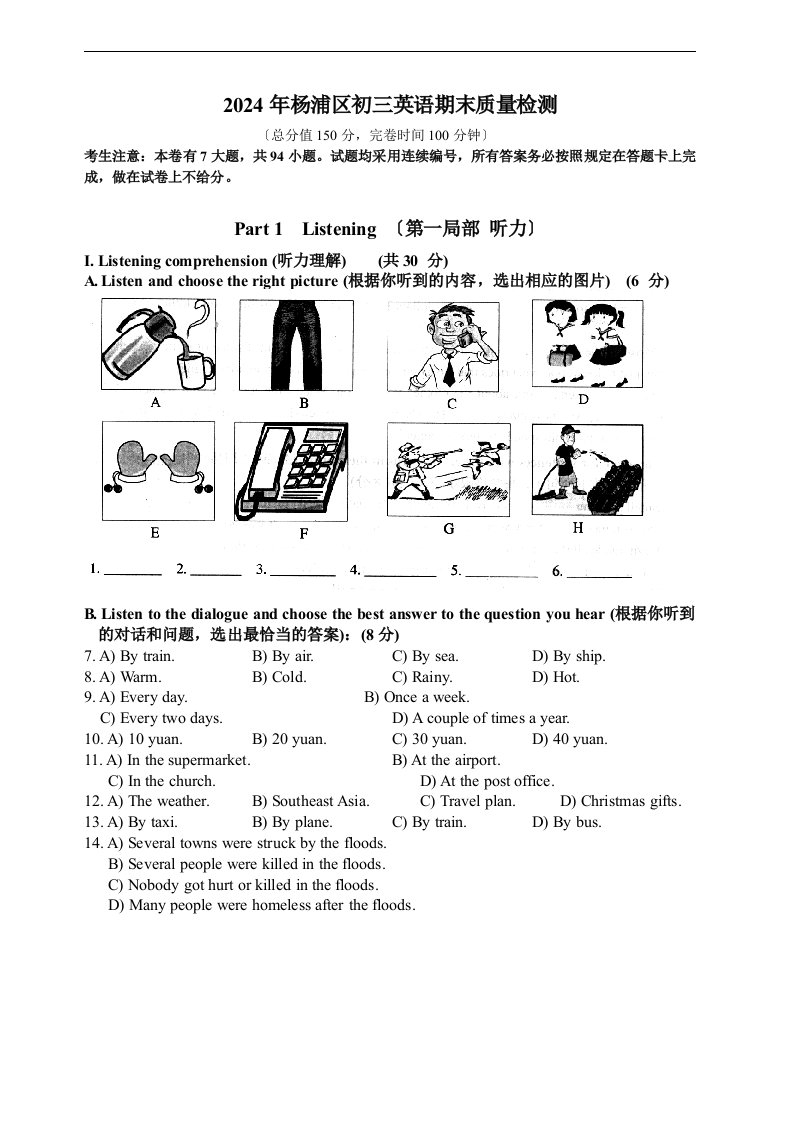 2024杨浦区初三英语一模试卷含答案-期末质量检测