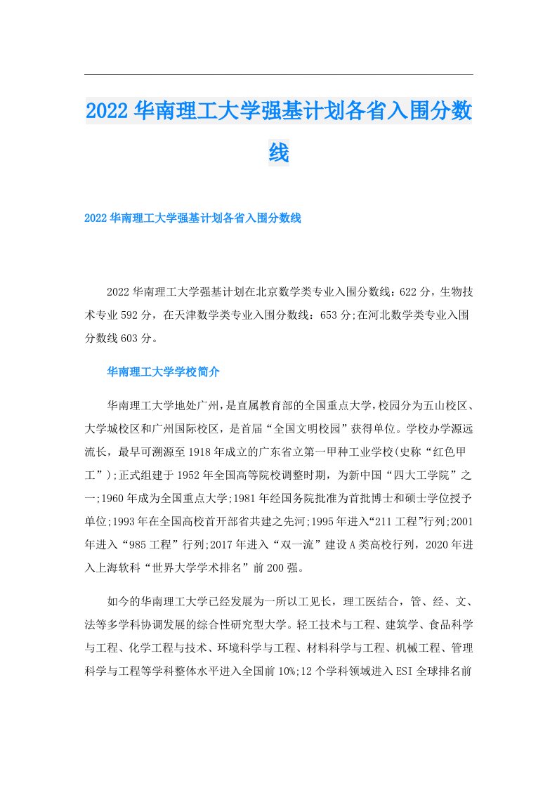 华南理工大学强基计划各省入围分数线