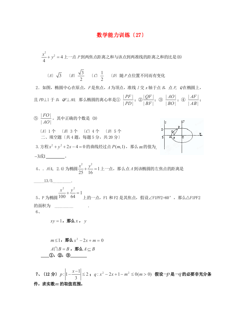 数学能力训练（27）