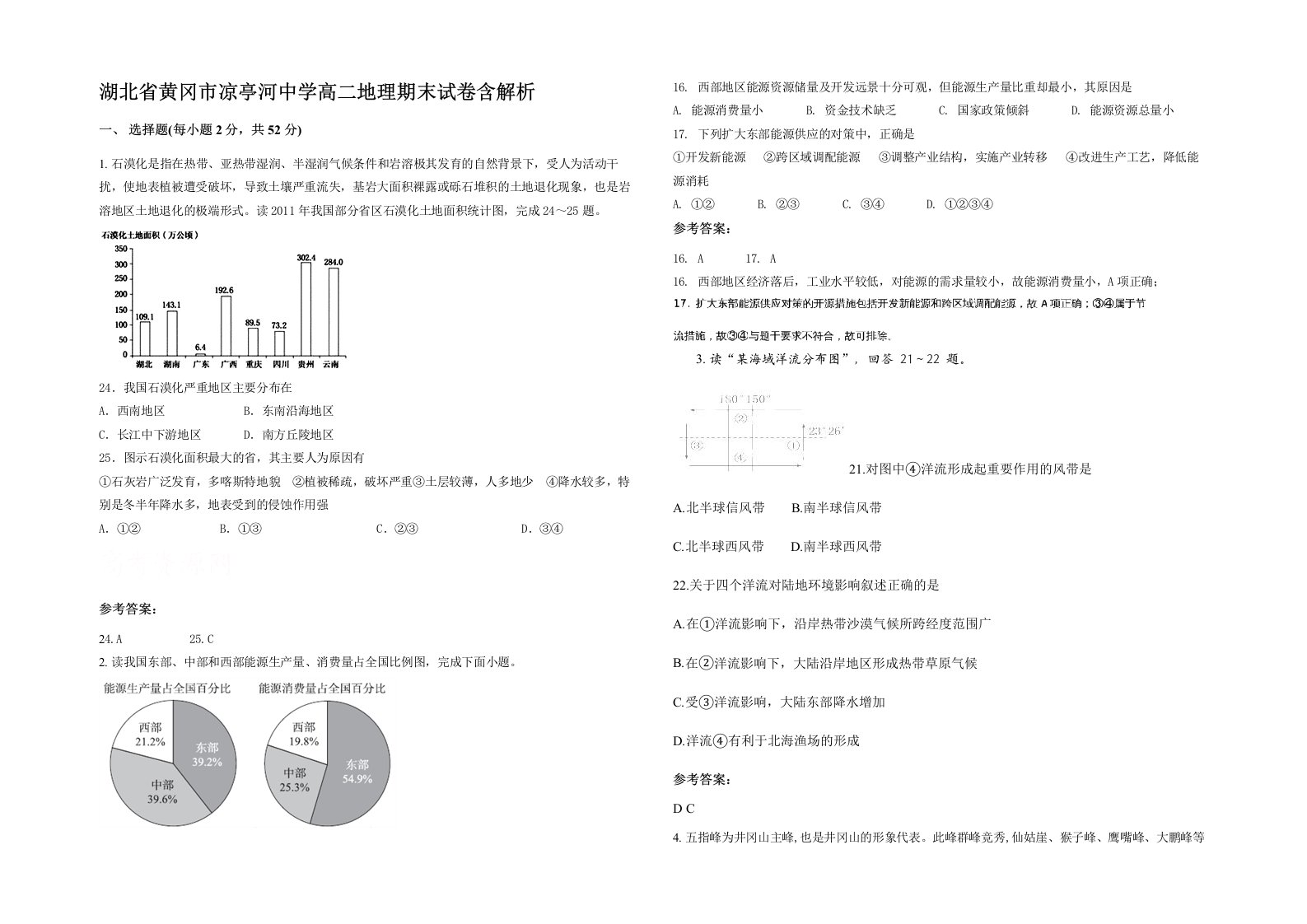 湖北省黄冈市凉亭河中学高二地理期末试卷含解析