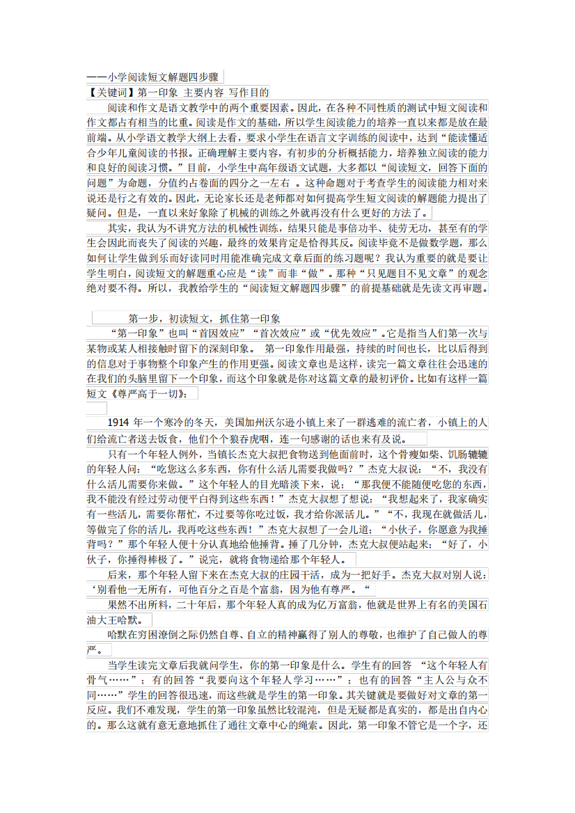 小学阅读理解技巧练习题及答案